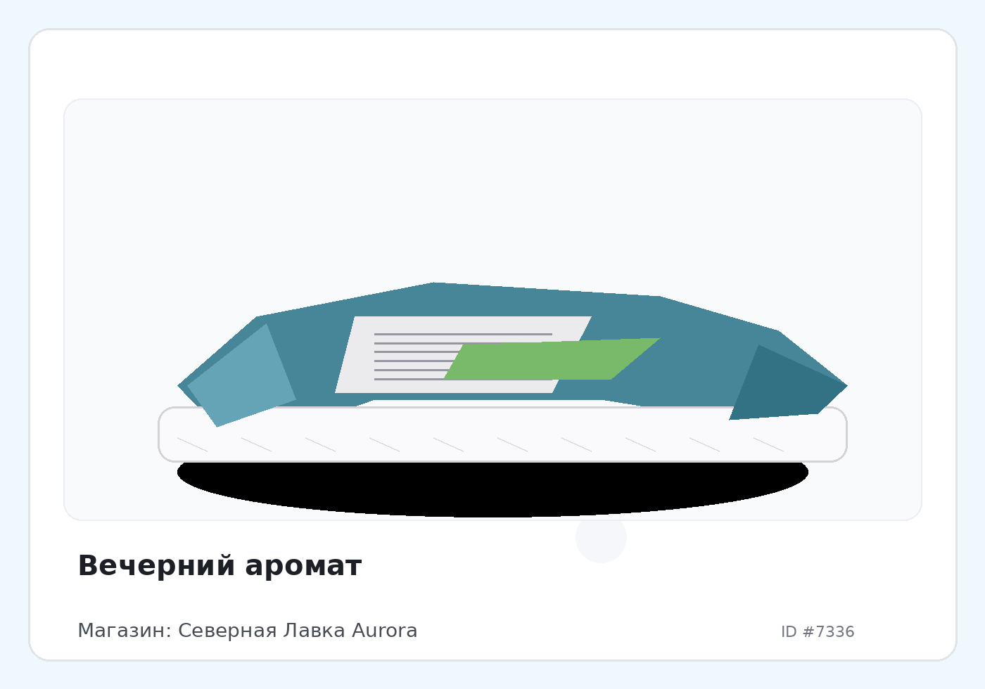 Вечерний аромат