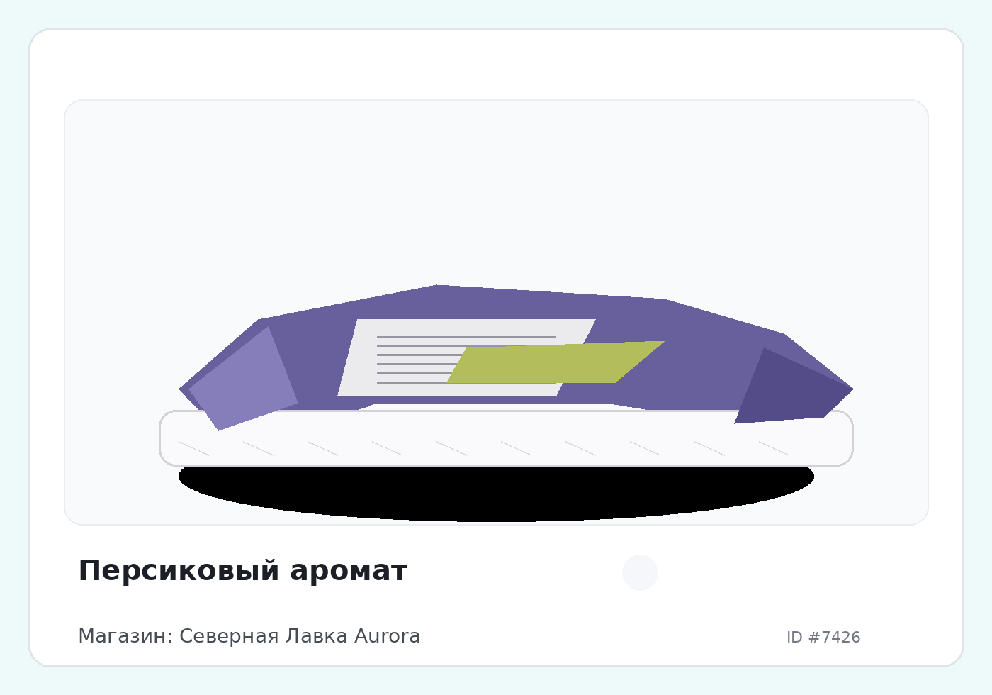 Персиковый аромат