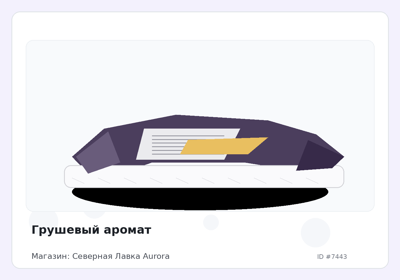 Грушевый аромат