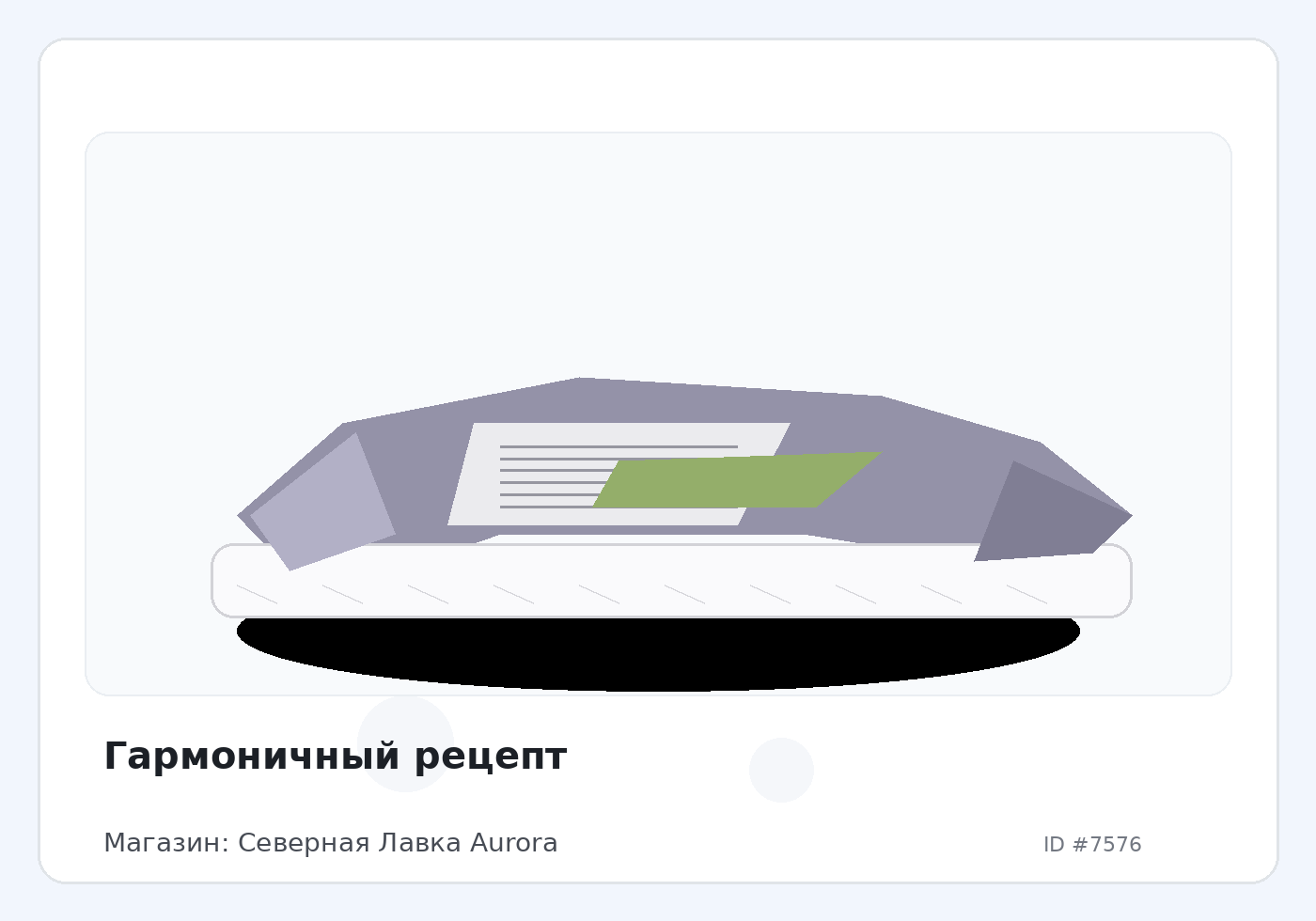 Гармоничный рецепт