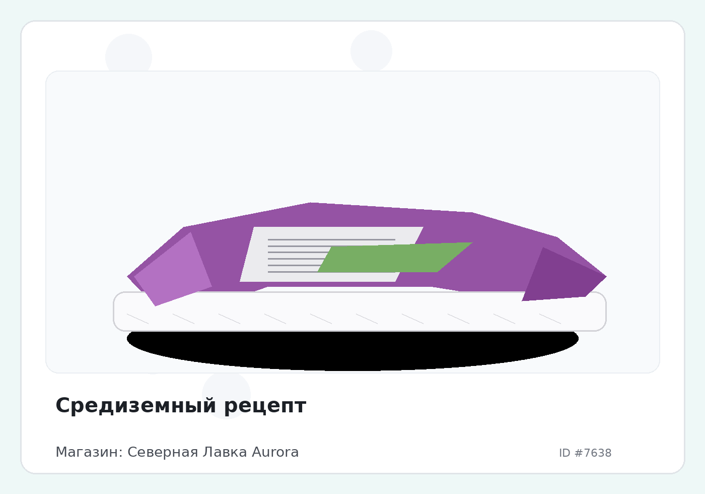 Средиземный рецепт