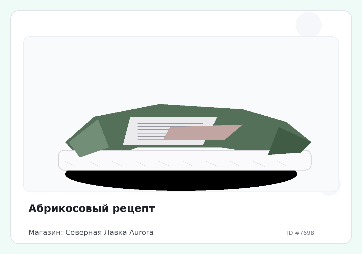 Абрикосовый рецепт