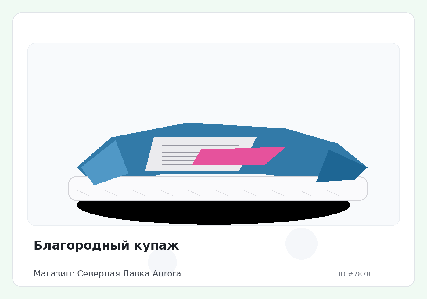 Благородный купаж