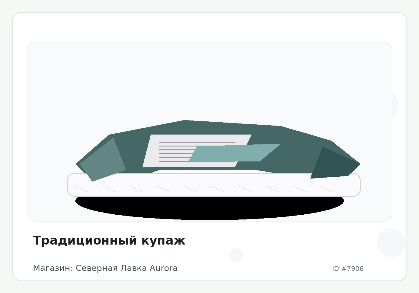 Традиционный купаж