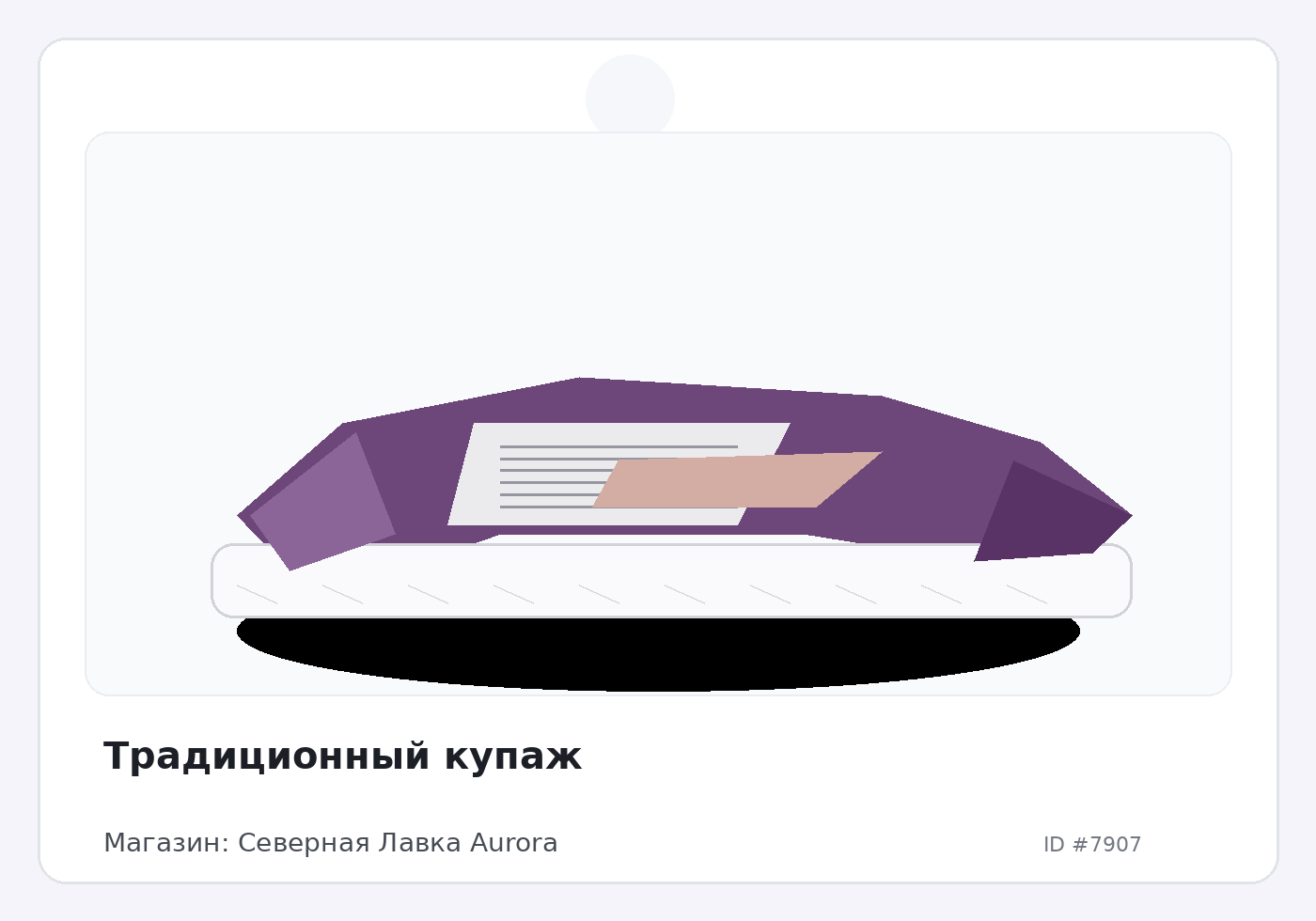 Традиционный купаж