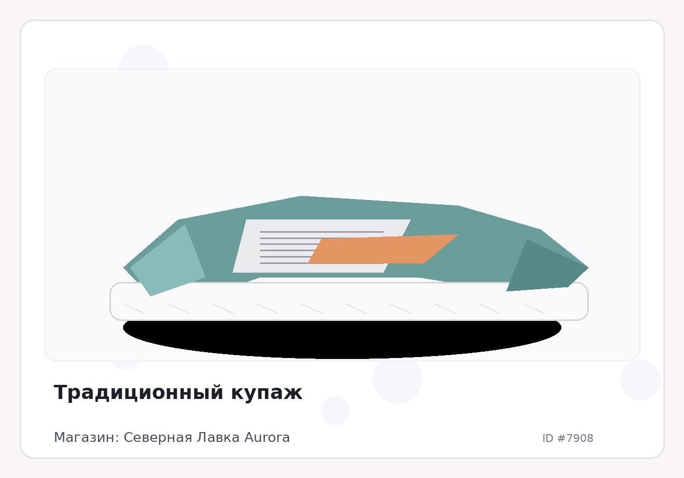 Традиционный купаж