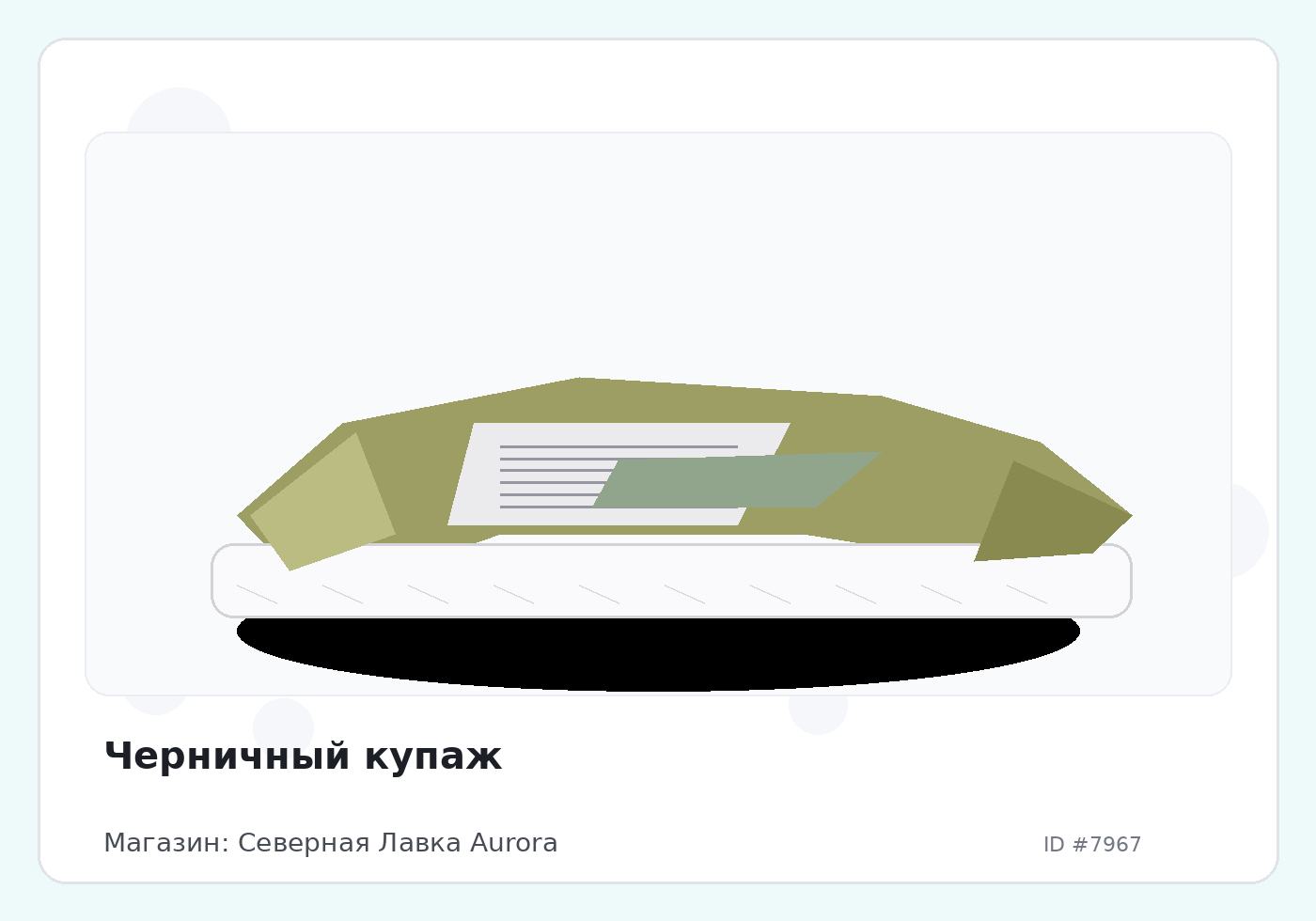 Черничный купаж