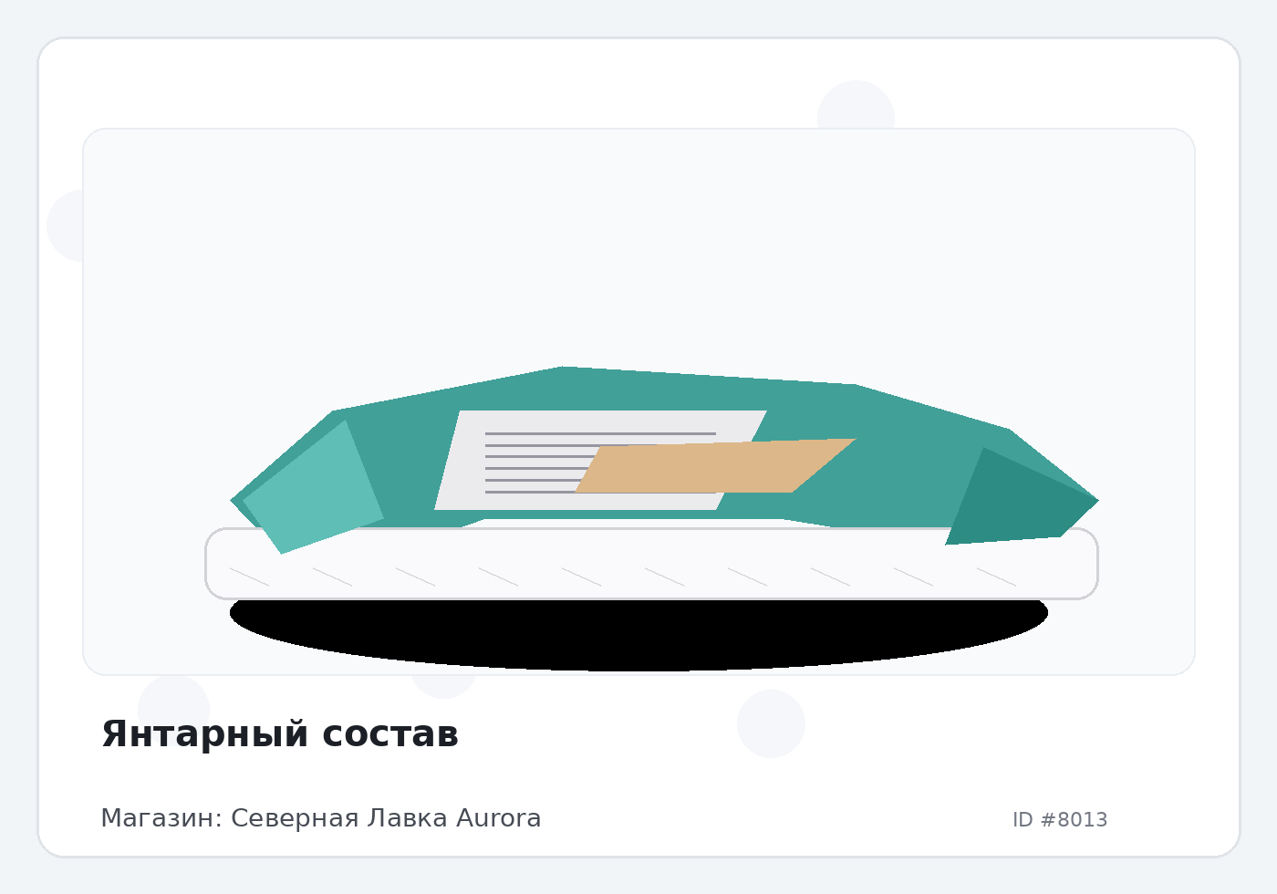 Янтарный состав