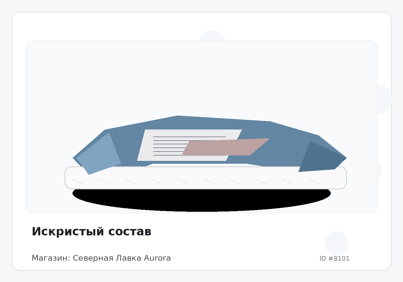 Искристый состав