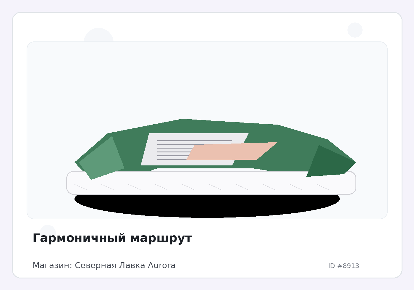 Гармоничный маршрут