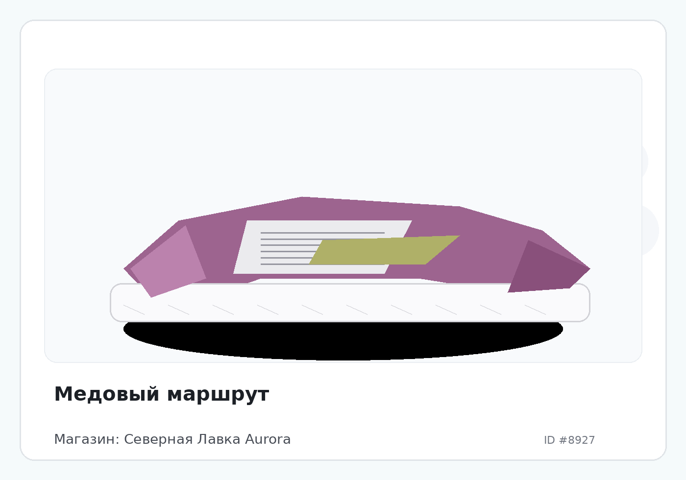 Медовый маршрут