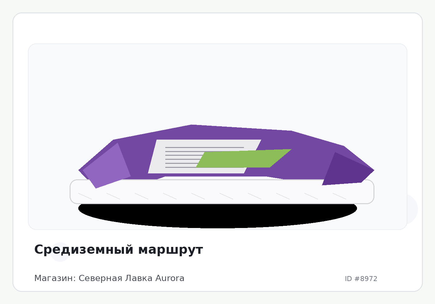 Средиземный маршрут