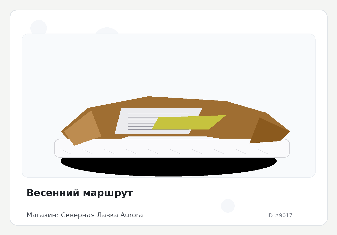 Весенний маршрут