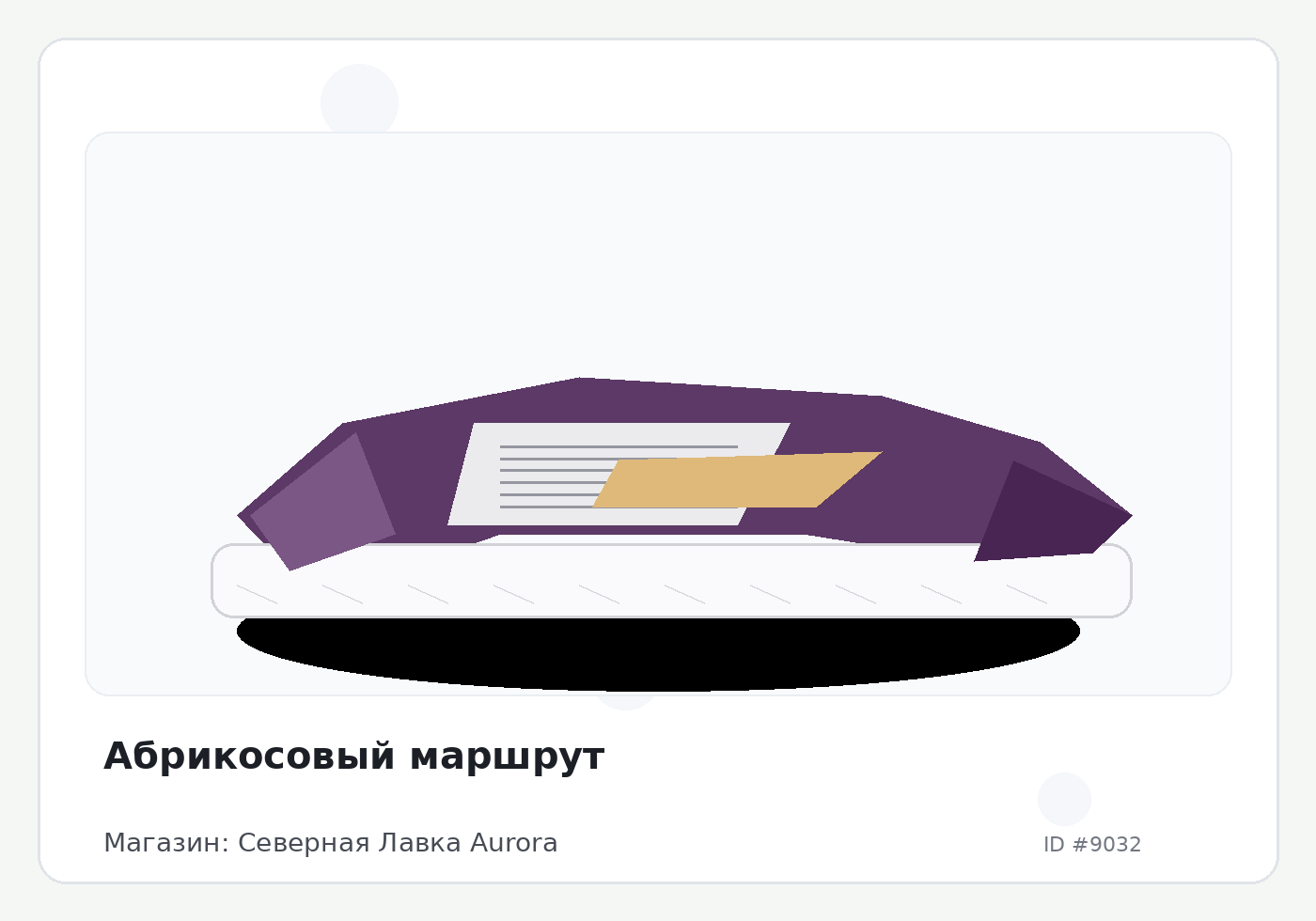 Абрикосовый маршрут