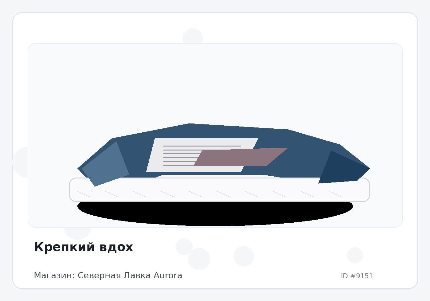 Крепкий вдох