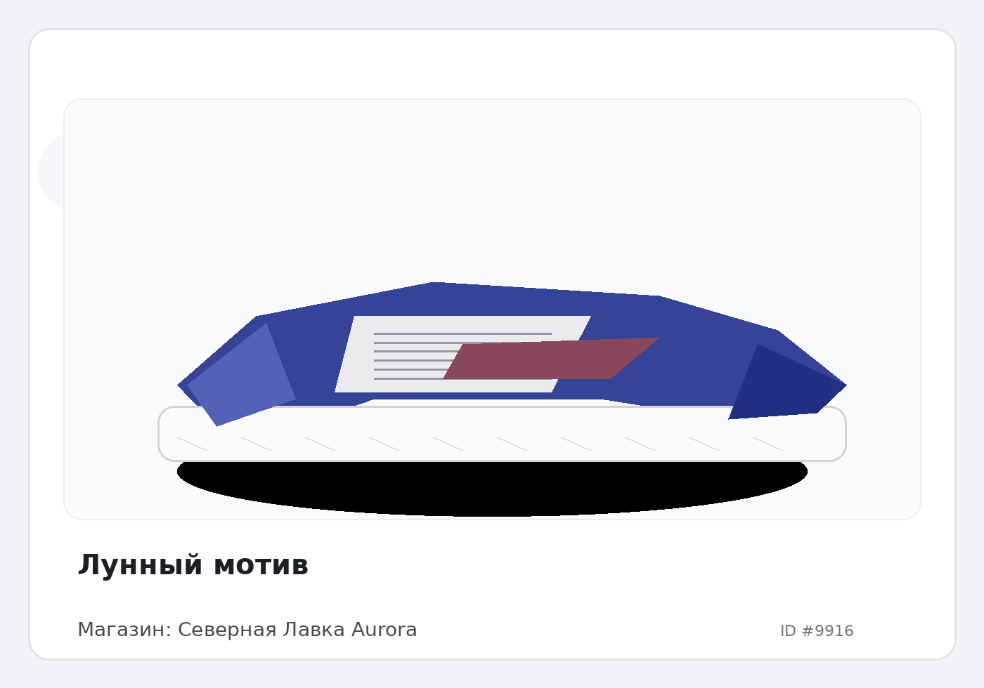 Лунный мотив