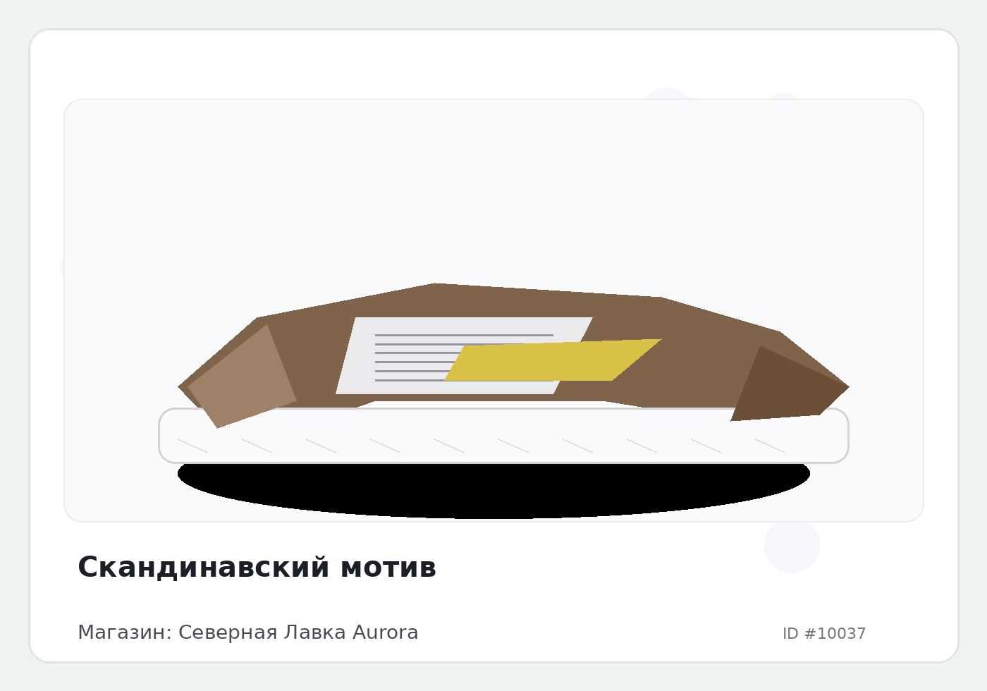 Скандинавский мотив