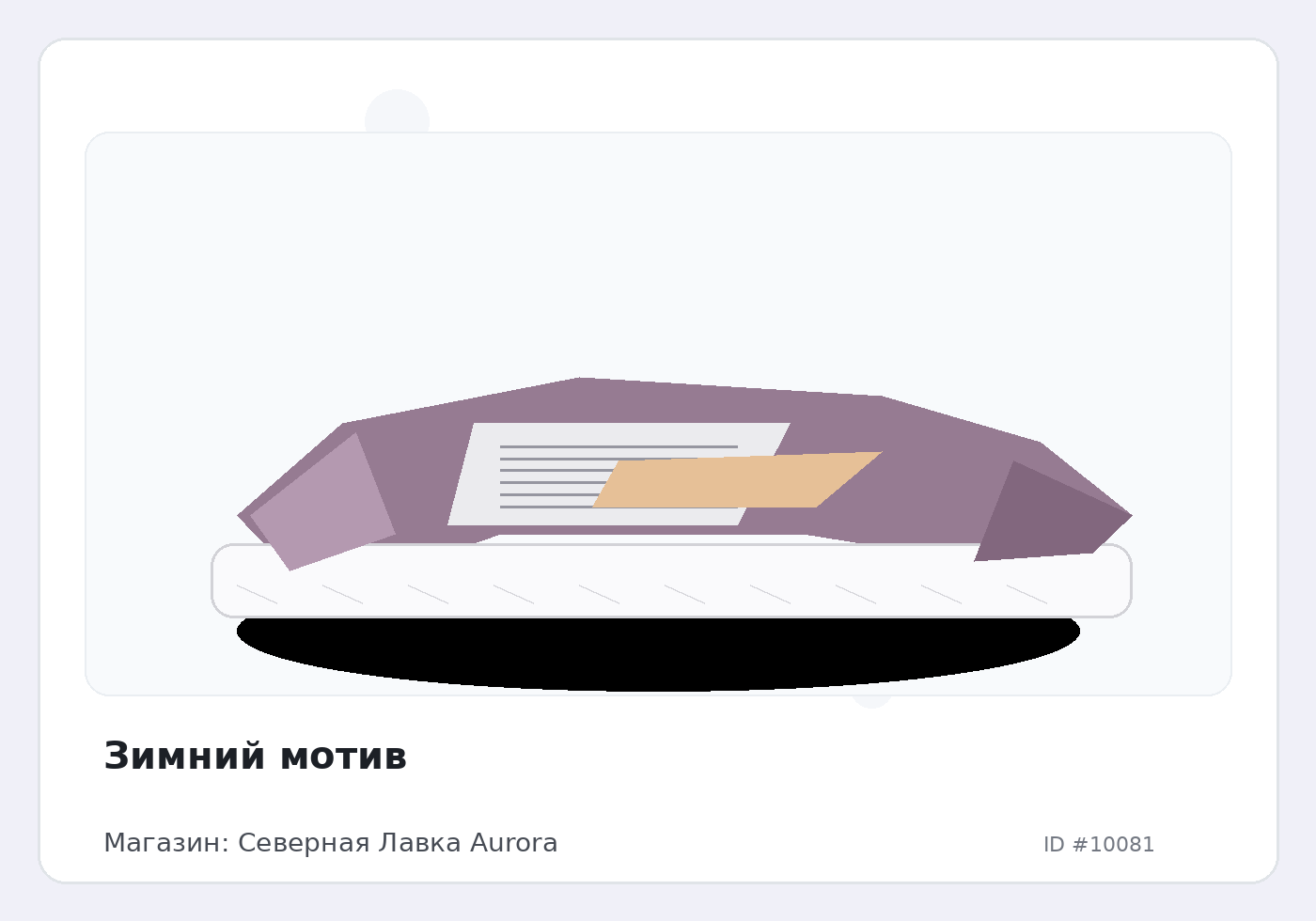 Зимний мотив