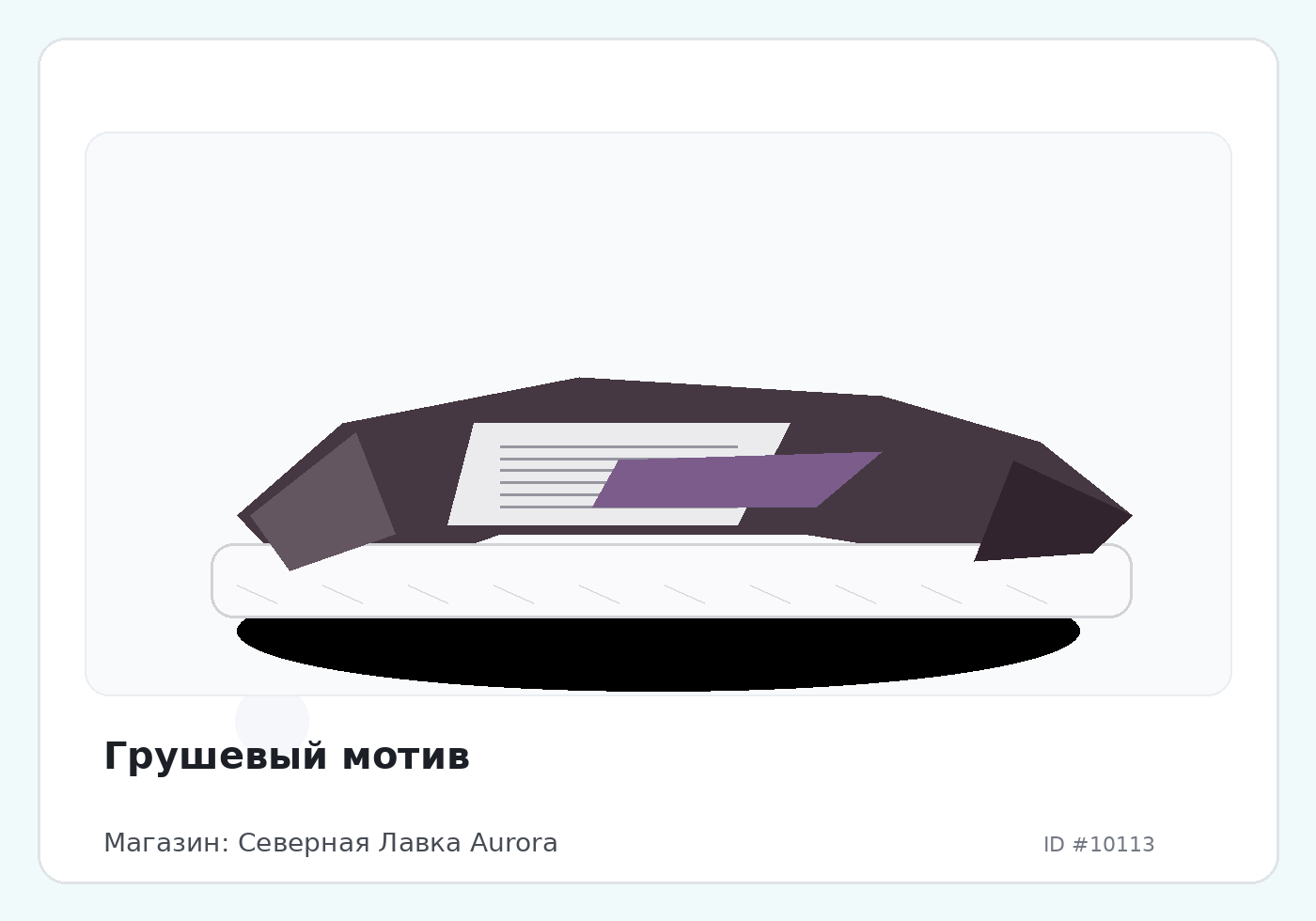 Грушевый мотив