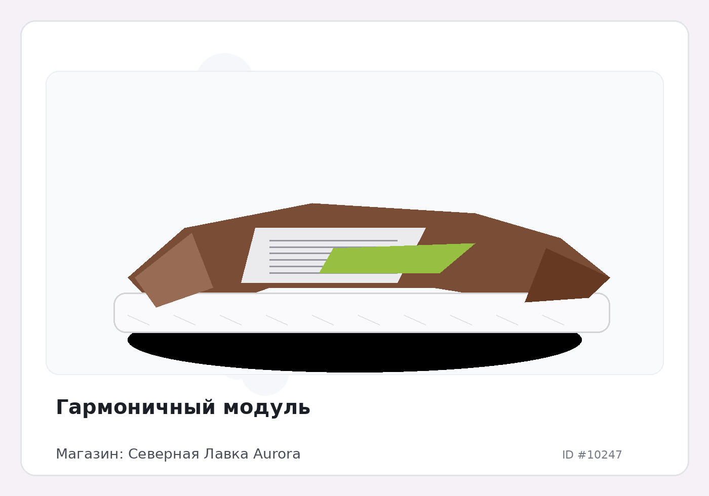 Гармоничный модуль