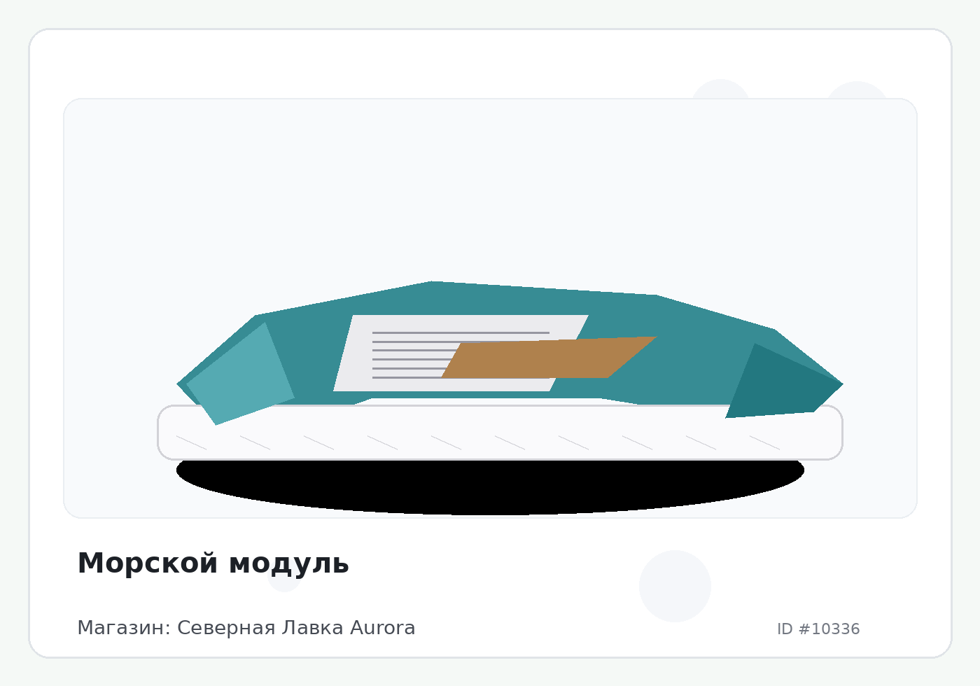 Морской модуль