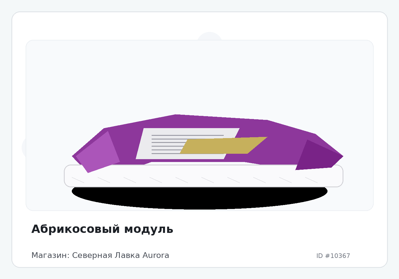 Абрикосовый модуль