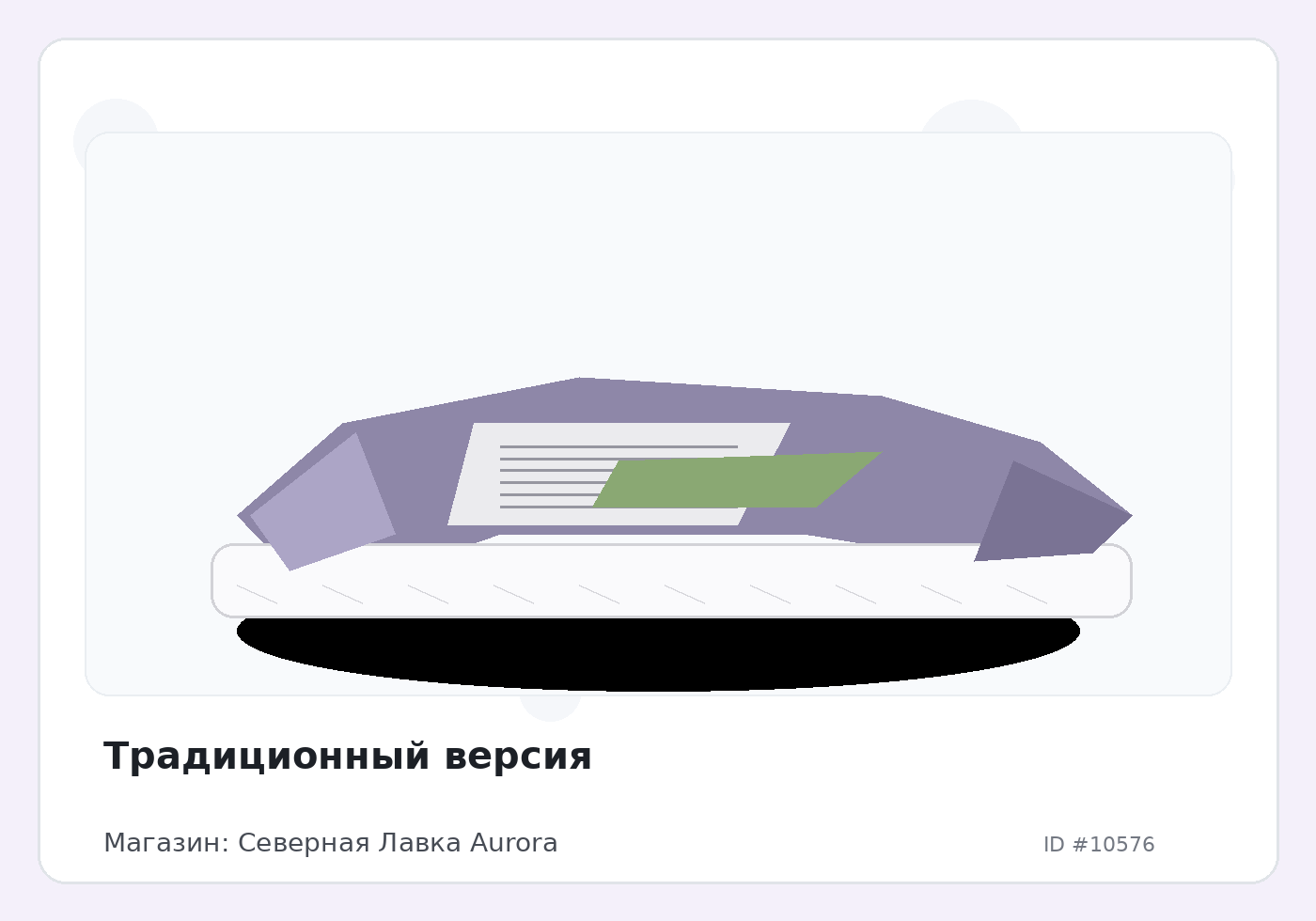 Традиционный версия