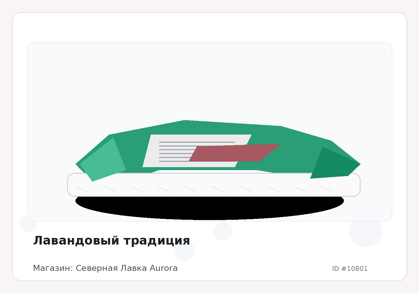 Лавандовый традиция