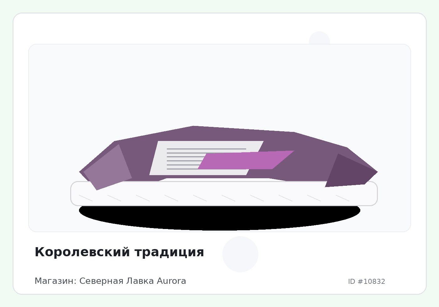 Королевский традиция