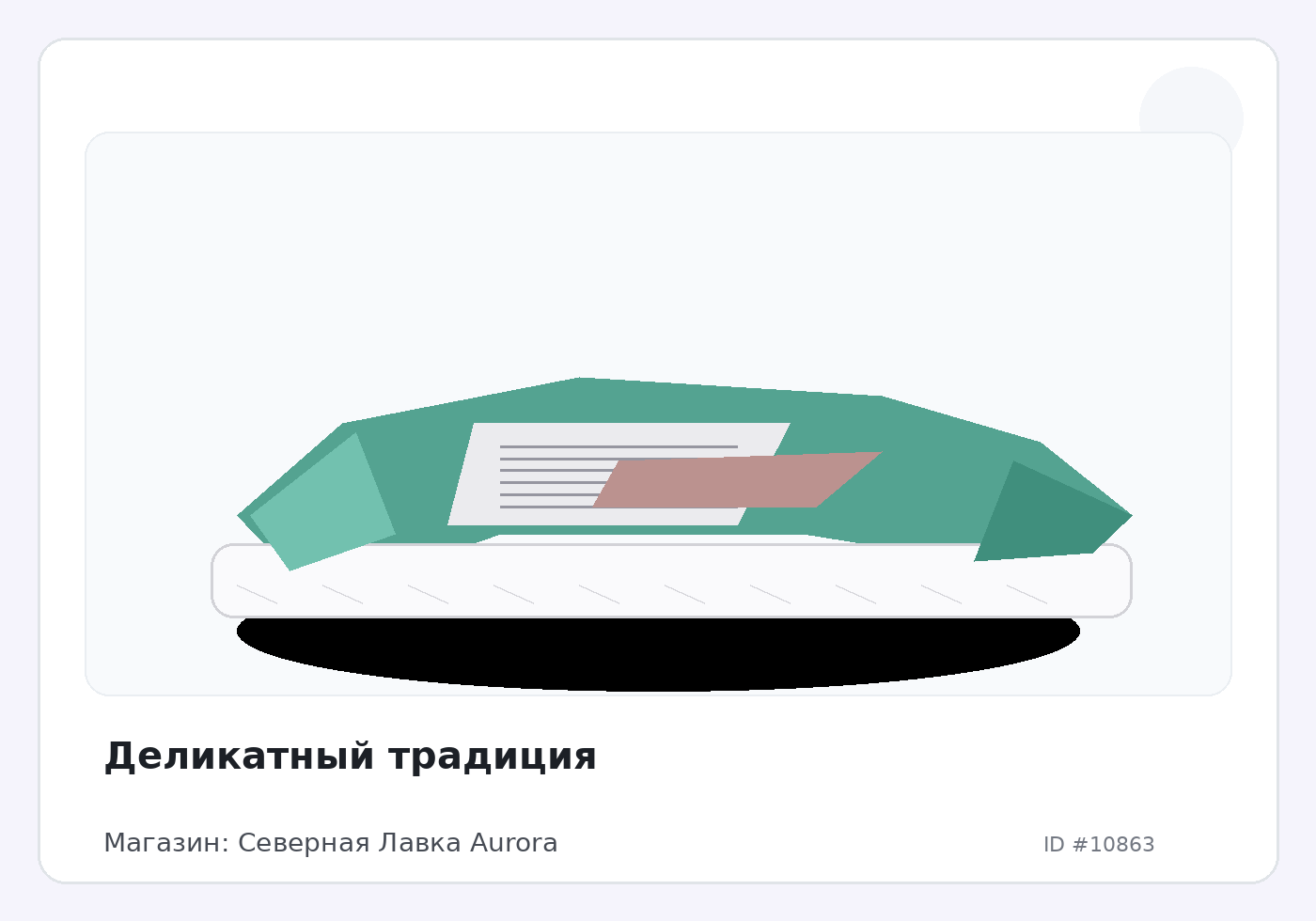 Деликатный традиция