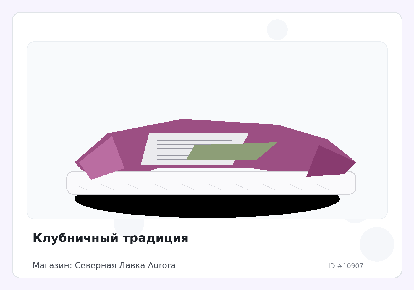 Клубничный традиция