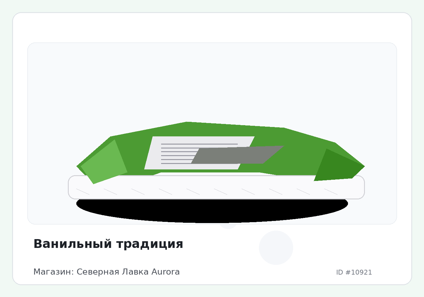 Ванильный традиция