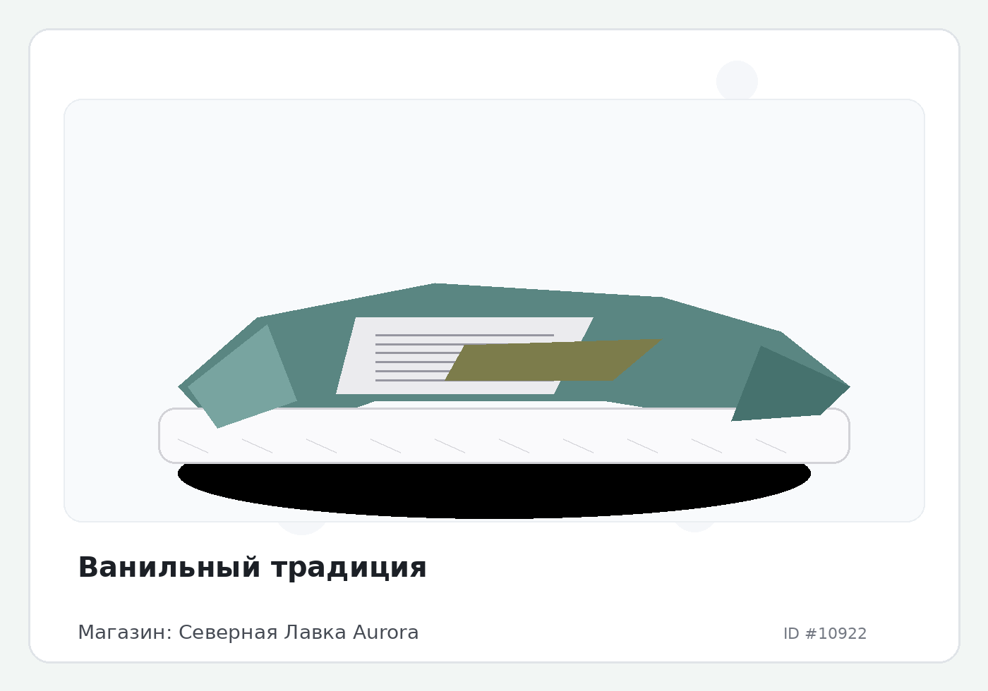 Ванильный традиция