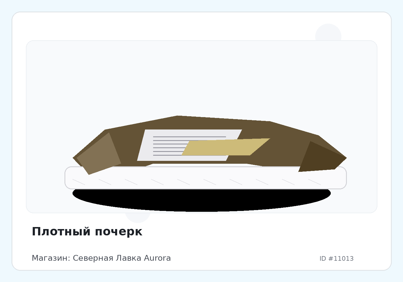 Плотный почерк