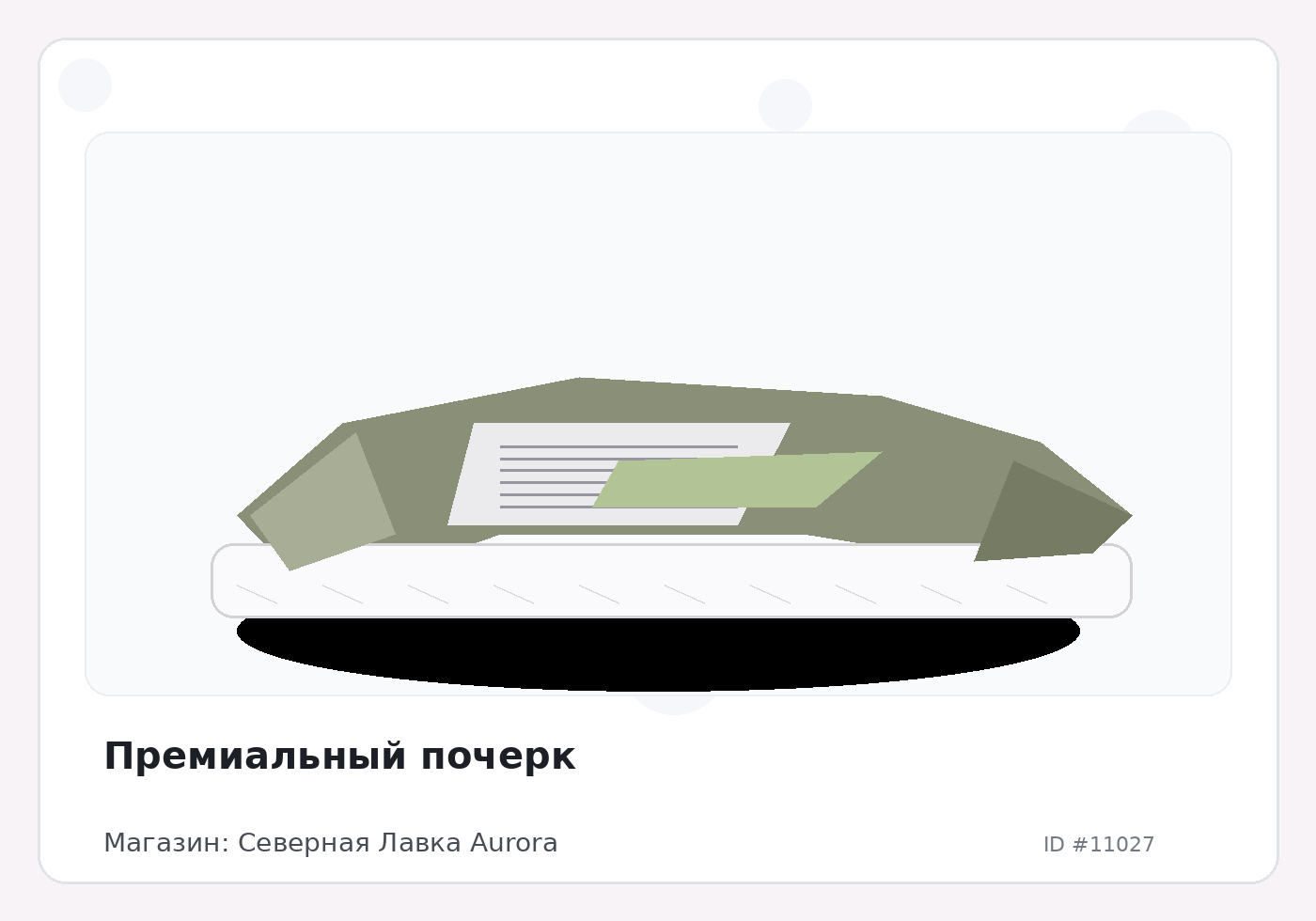 Премиальный почерк