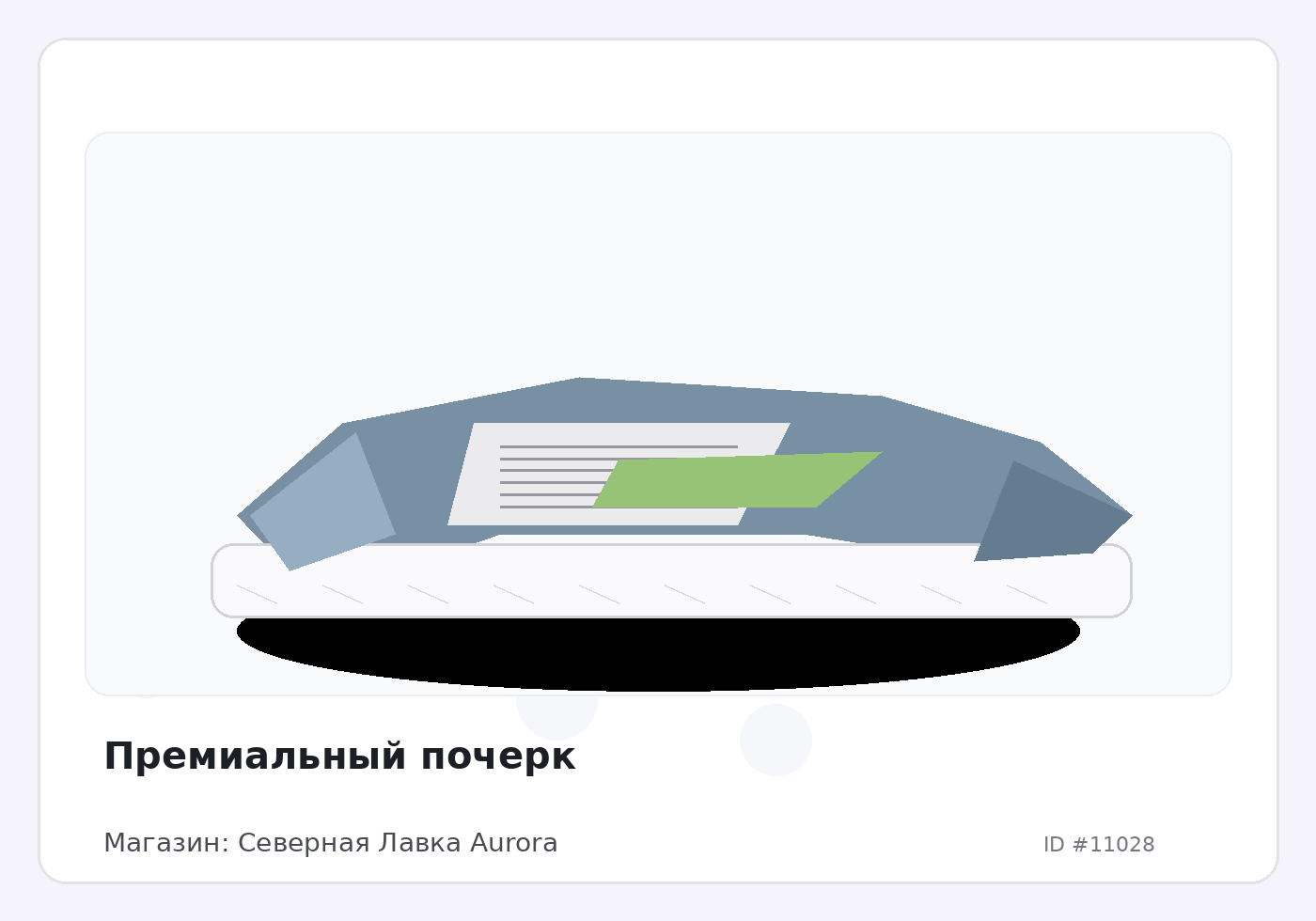 Премиальный почерк