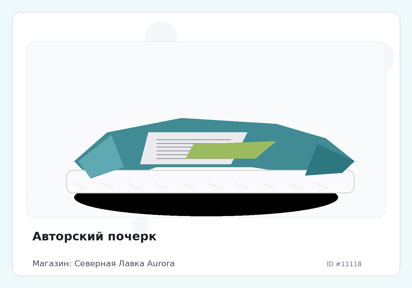 Авторский почерк