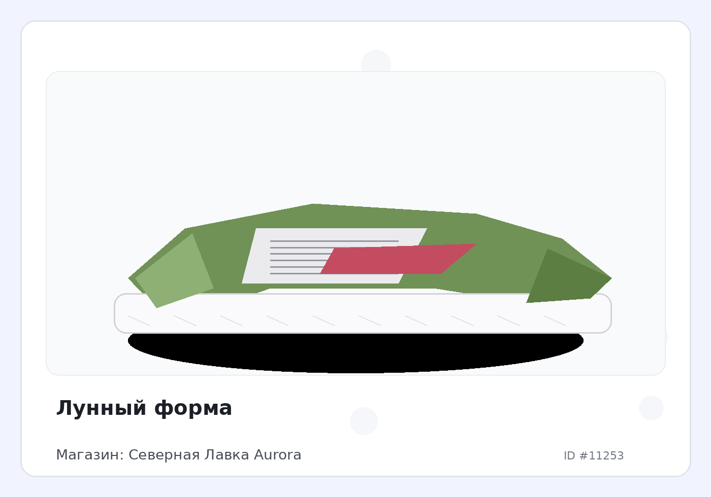 Лунный форма