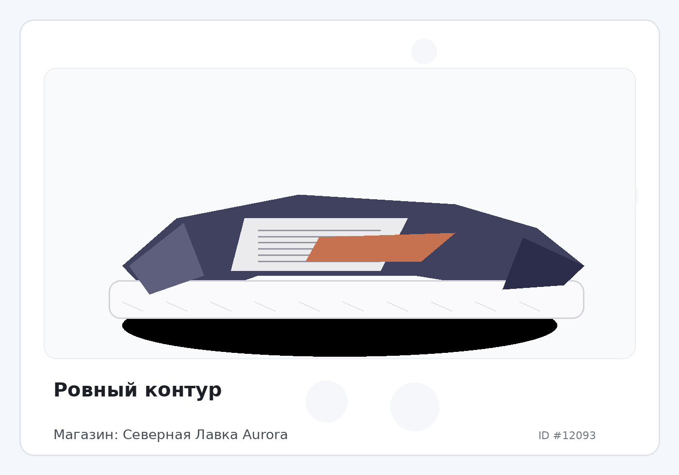 Ровный контур