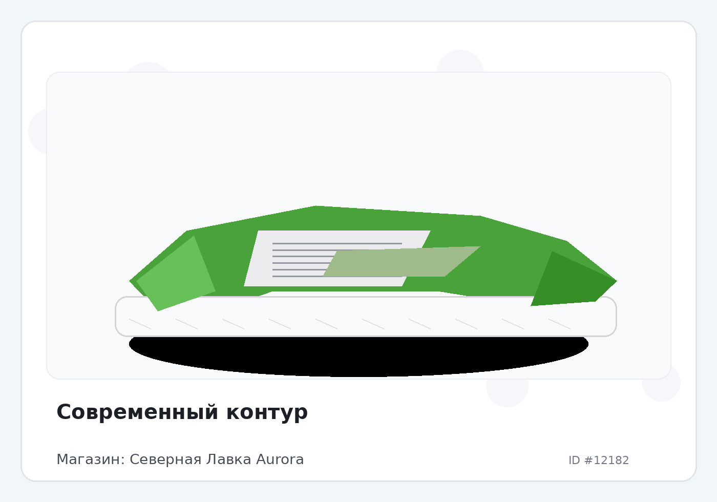 Современный контур