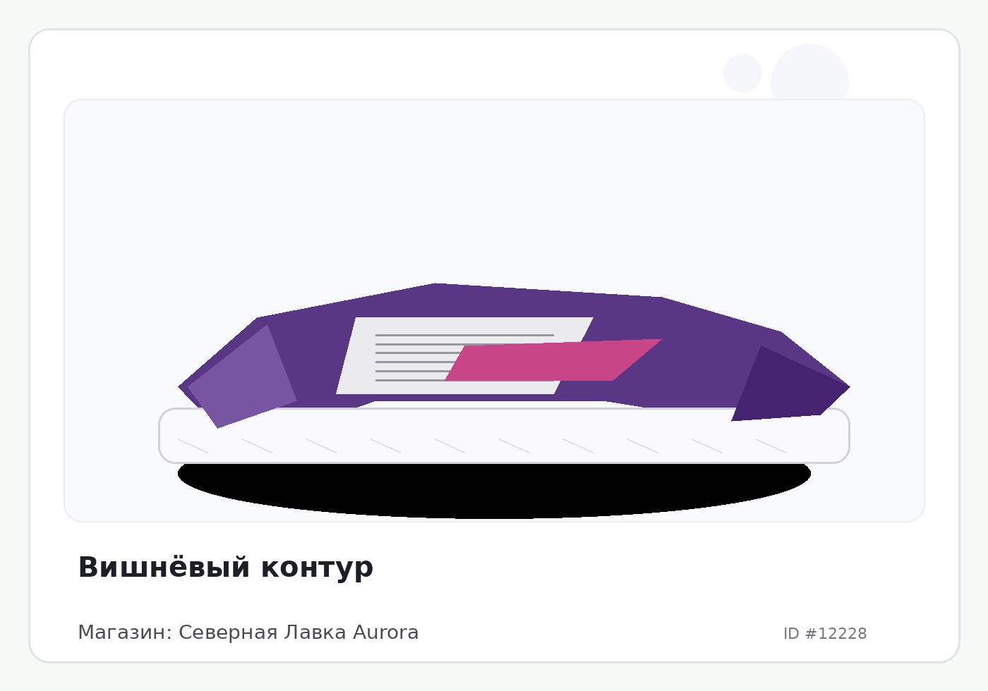 Вишнёвый контур