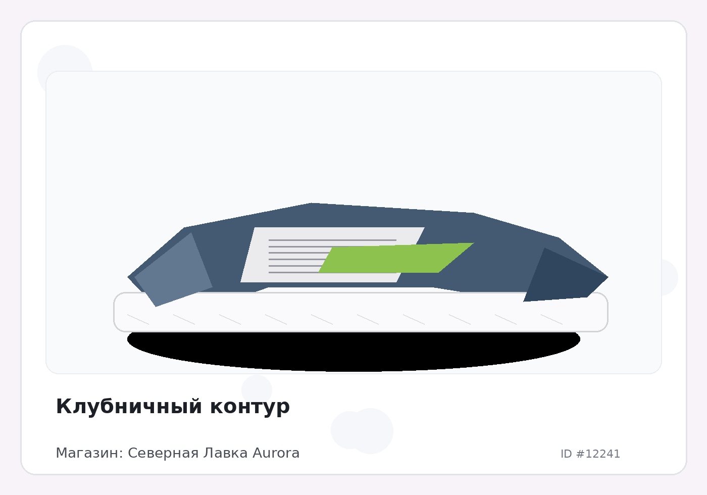 Клубничный контур