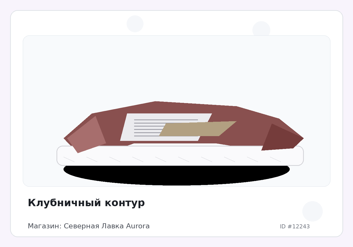 Клубничный контур