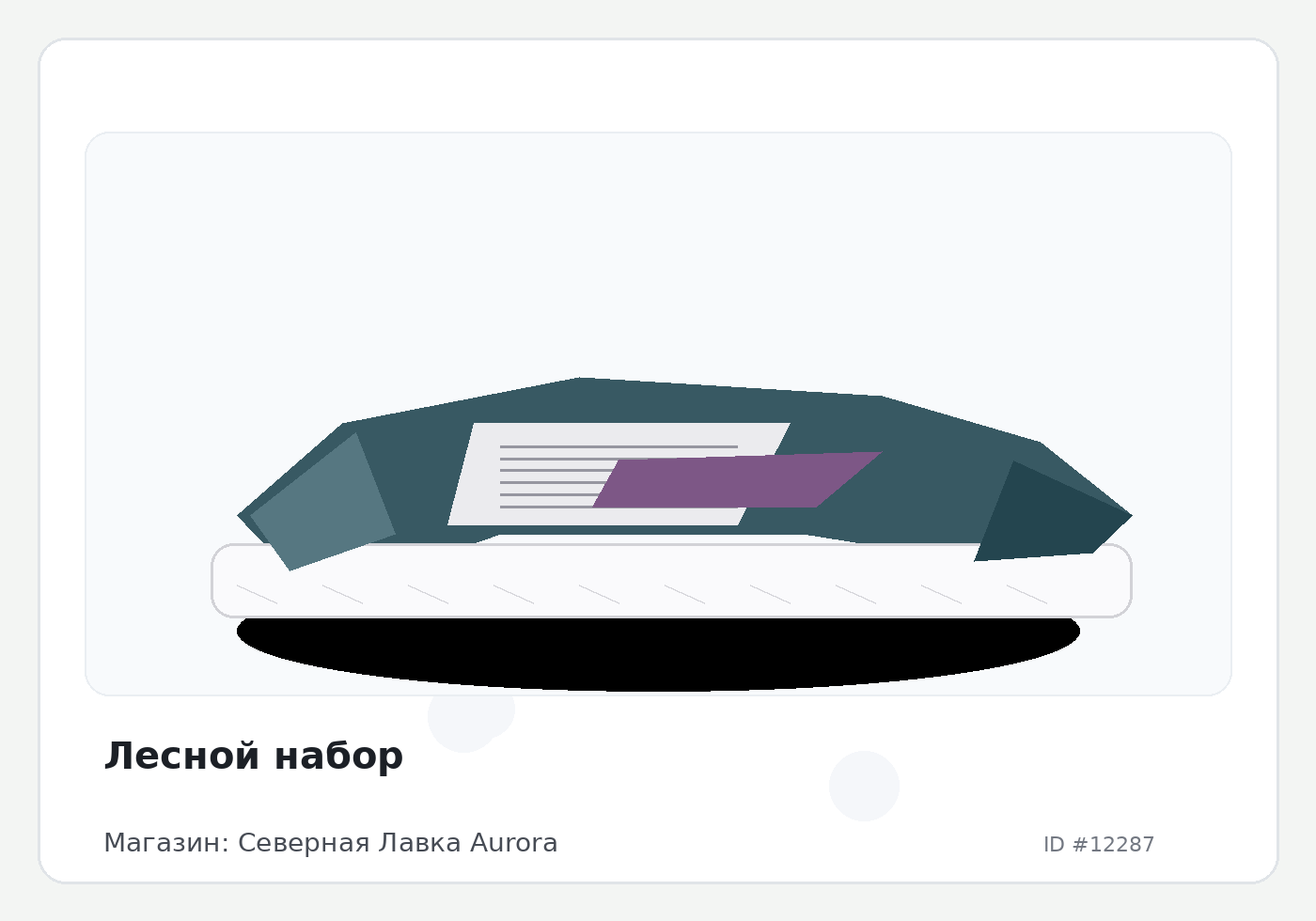 Лесной набор