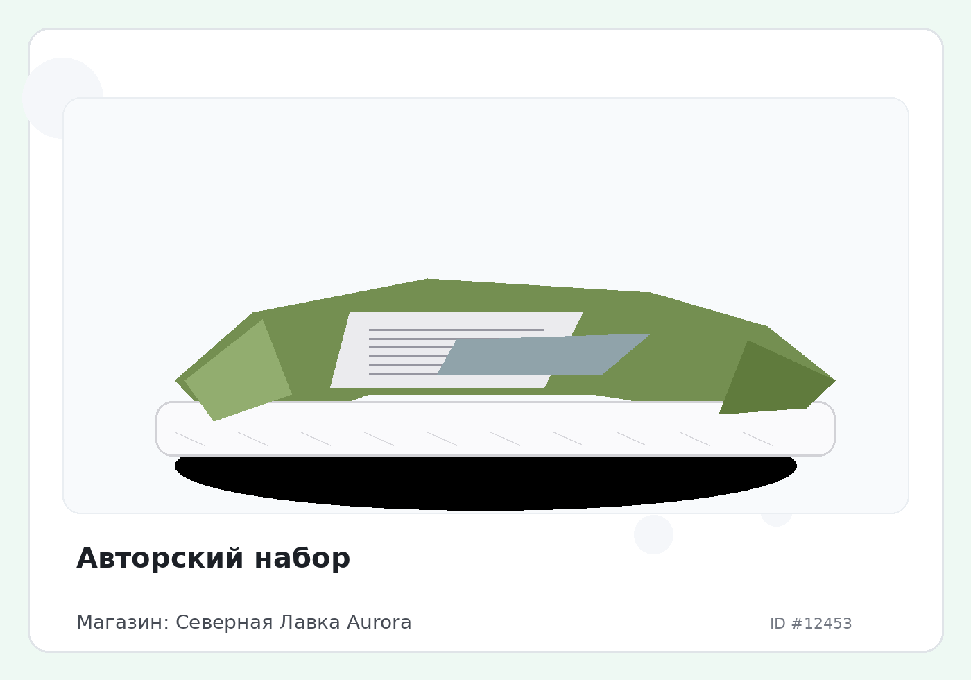 Авторский набор