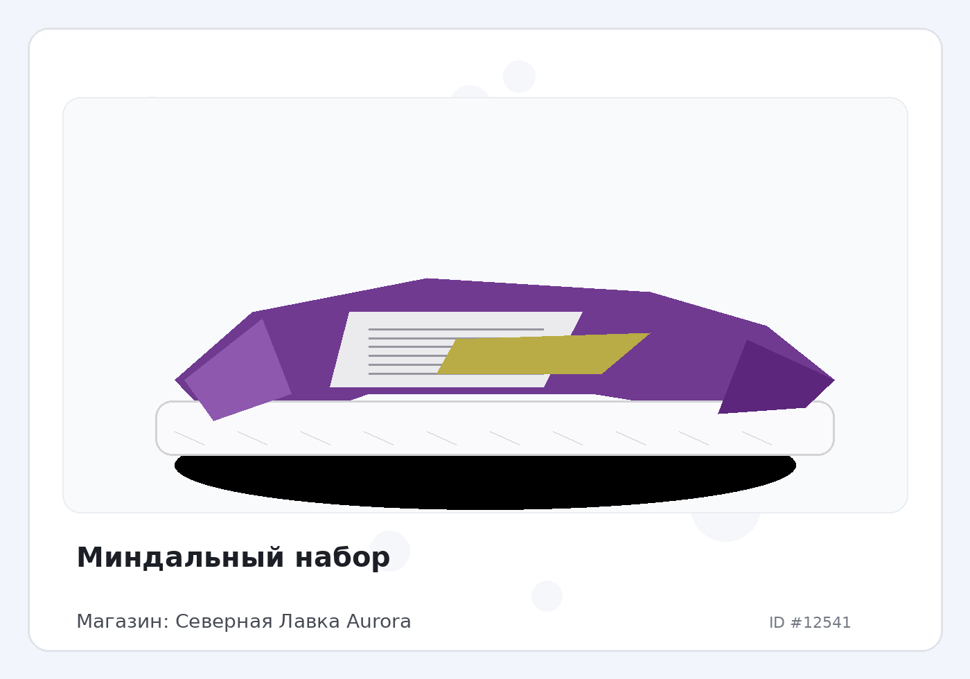 Миндальный набор