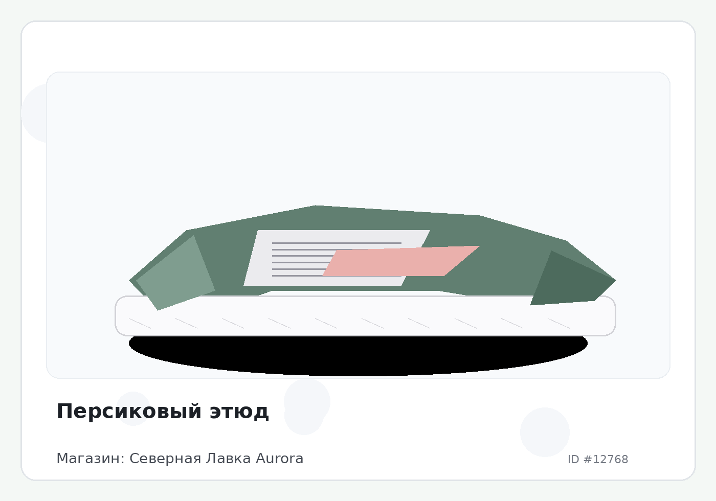 Персиковый этюд