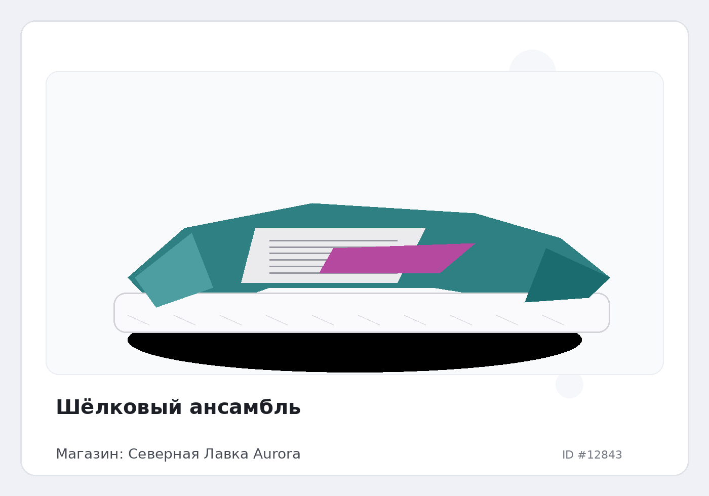 Шёлковый ансамбль