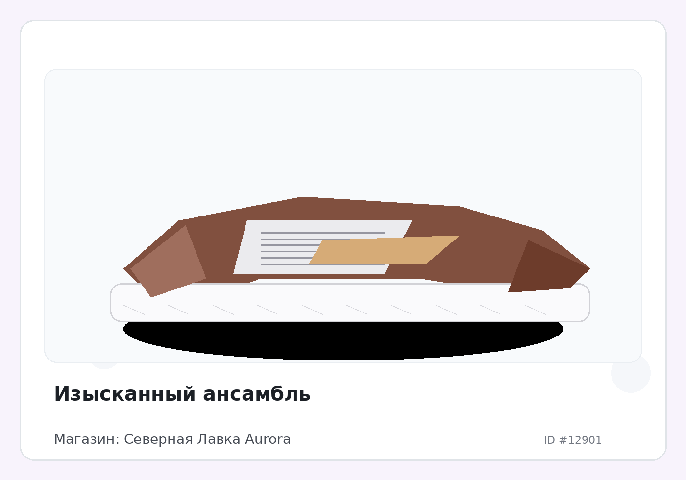 Изысканный ансамбль