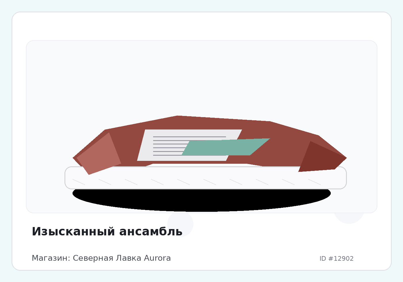 Изысканный ансамбль